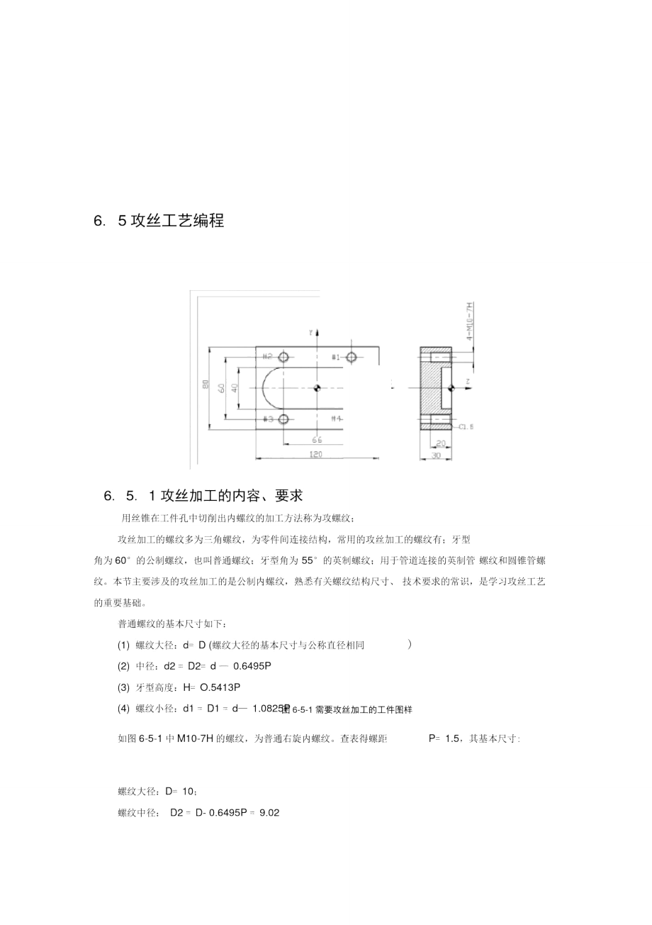 數(shù)控攻絲工藝_第1頁(yè)