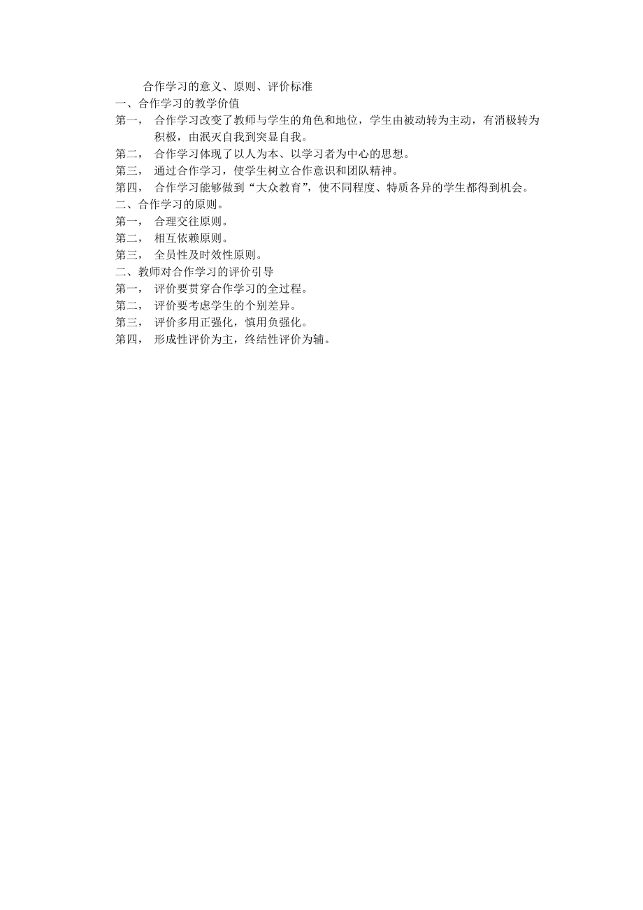 合作学习的意义_第1页