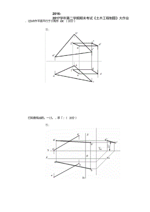 滿分答案吉大17年9月課程考試《土木工程制圖》離線作業(yè)考核