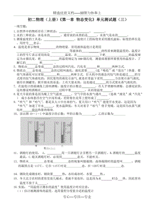 初二物理(上冊)《第一章物態(tài)變化》單元測試題(三)(共4頁)