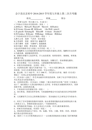会宁县汉岔初中2014-2015学年度九年级上册语文期末测试题