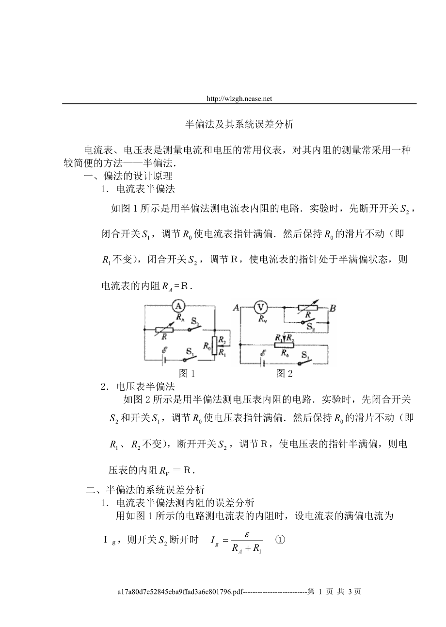 半偏法測量電表內(nèi)阻及其系統(tǒng)誤差分析免費(fèi)資源下載_第1頁