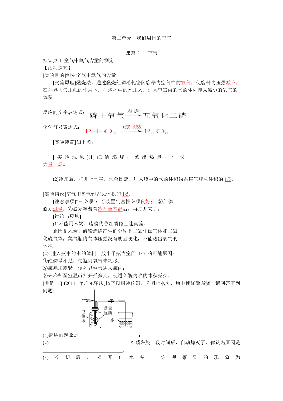 第二單元課題1 我們周圍的空氣_第1頁