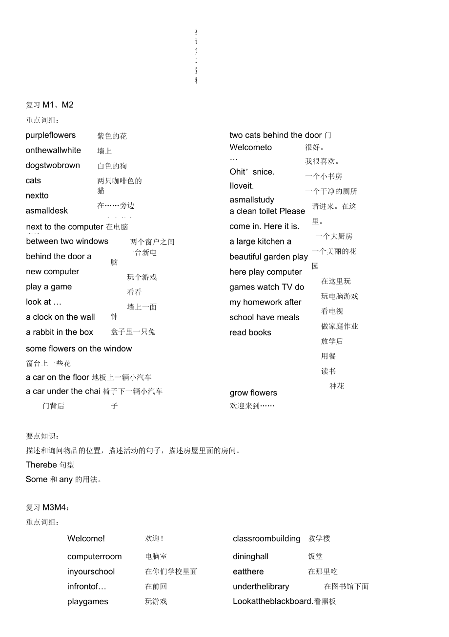 广州版小学四年级英语上册期末复习资料_第1页