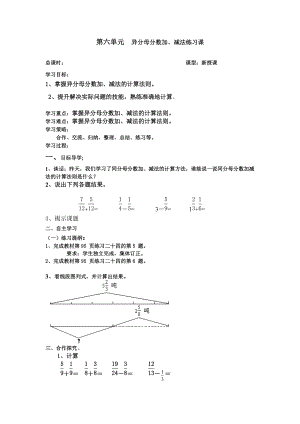 第六單元 異分母加減法 練習(xí)課