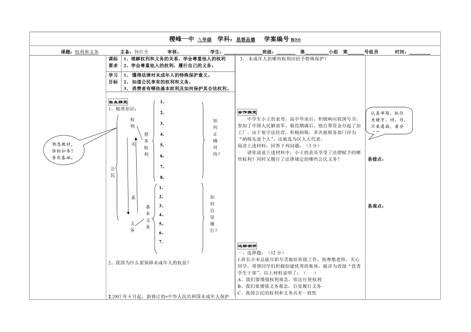 單元復(fù)習(xí)《權(quán)利和義務(wù)》公開(kāi)課導(dǎo)案_第1頁(yè)