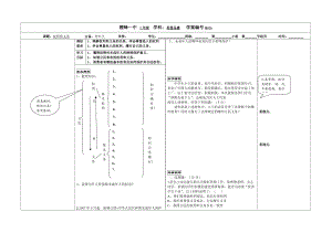 單元復習《權(quán)利和義務》公開課導案