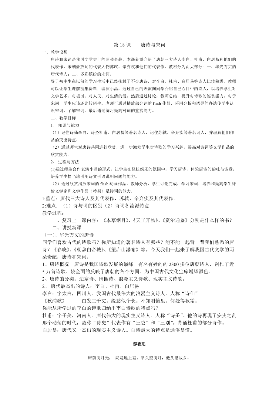 《唐诗与宋词》教案_第1页