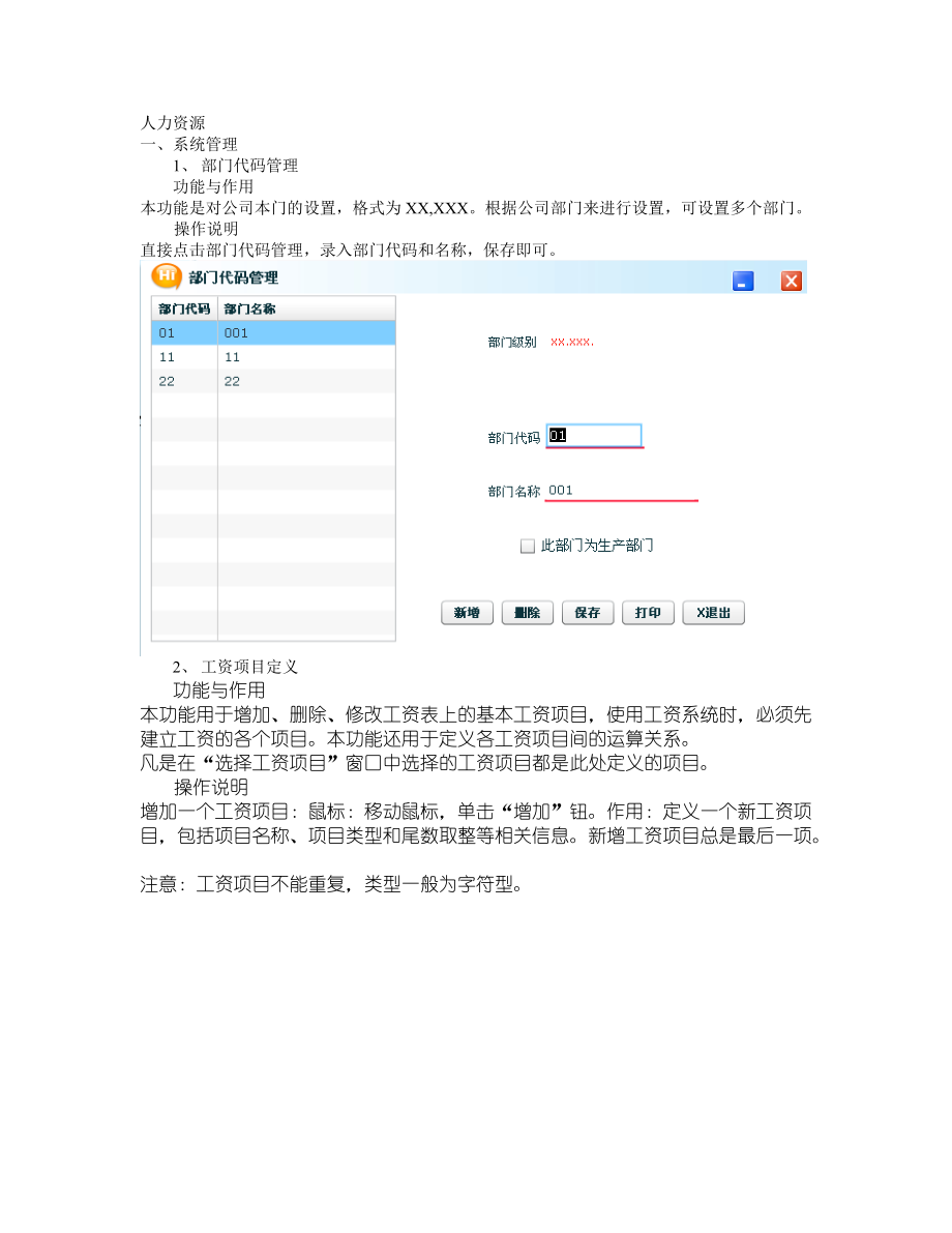 安易web版bs架构财务软件V8人力资源操作说明书_第1页