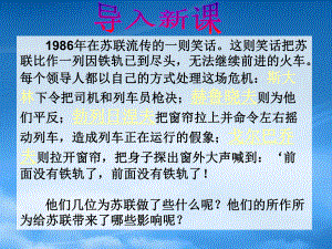 【歷史】第21課《二戰(zhàn)后蘇聯(lián)的經(jīng)濟(jì)改革》復(fù)習(xí)課件(新人教版必修2)_