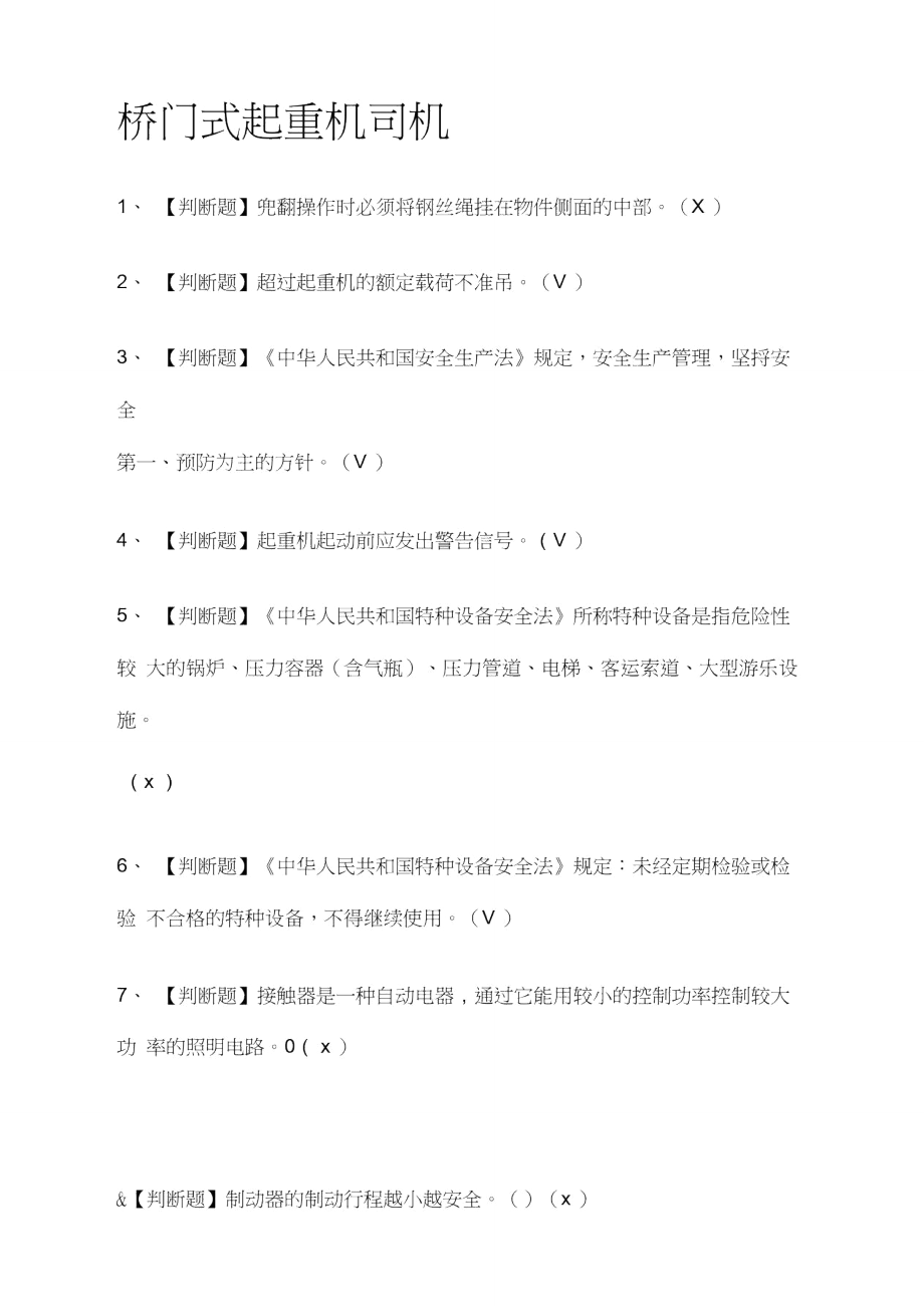 橋門式起重機(jī)司機(jī)_第1頁