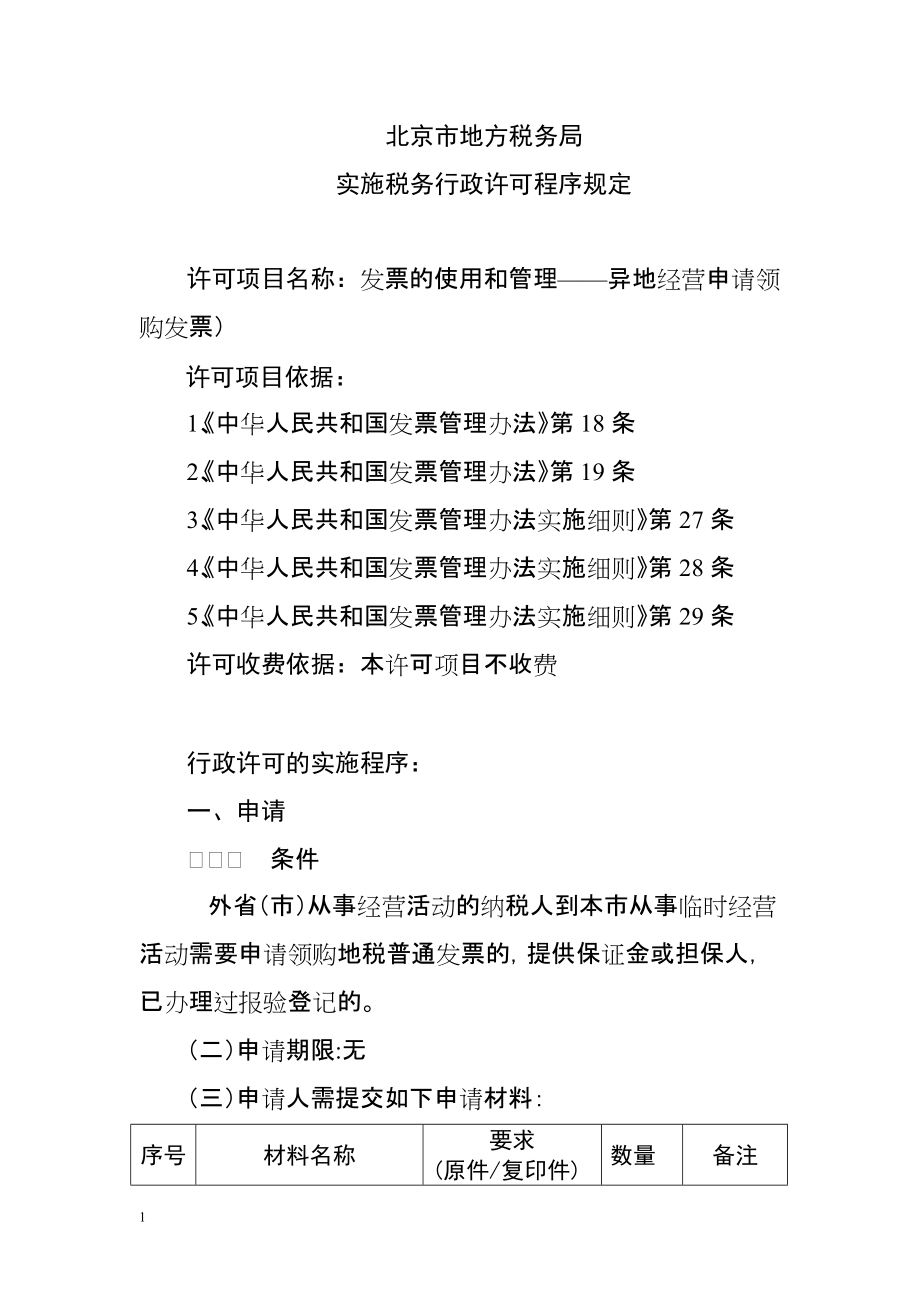 北京市地方税务局(2)_第1页