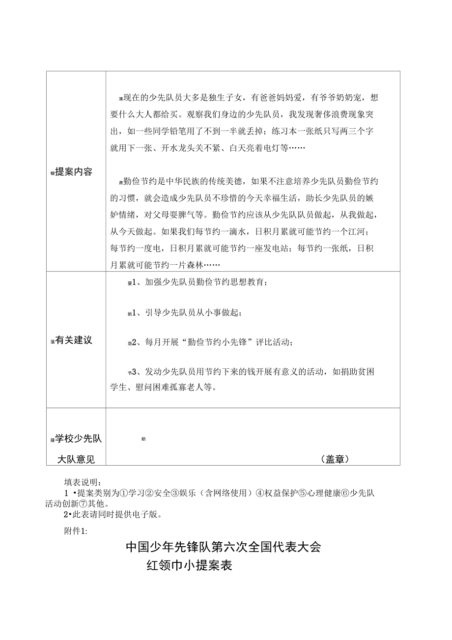 红领巾小提案表