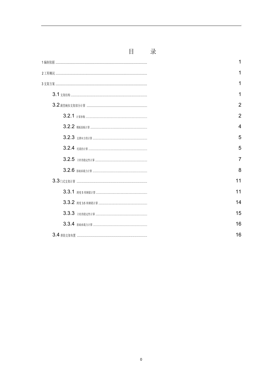 系桿拱橋支架計(jì)算書_第1頁(yè)