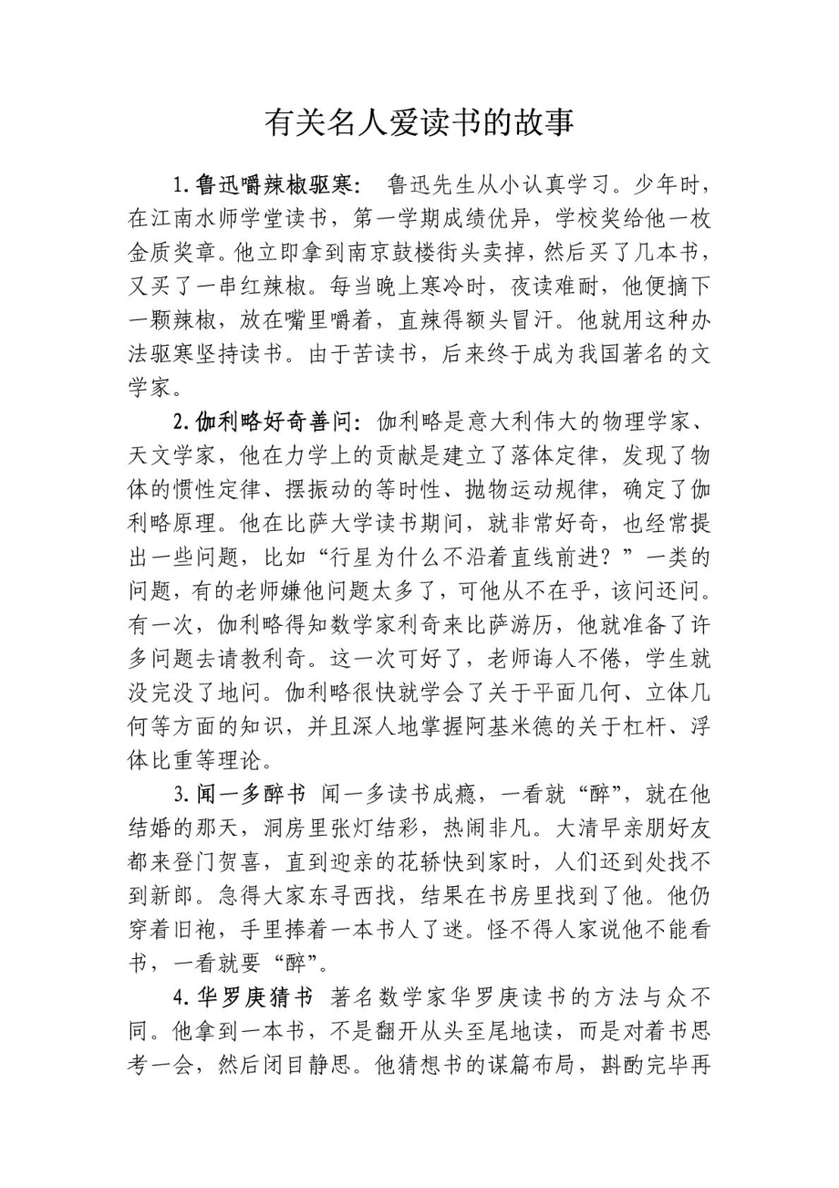 有关名人爱读书的故事_第1页