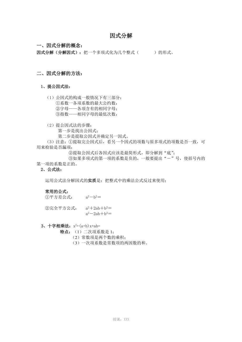 因式分解题型分类解析_第1页