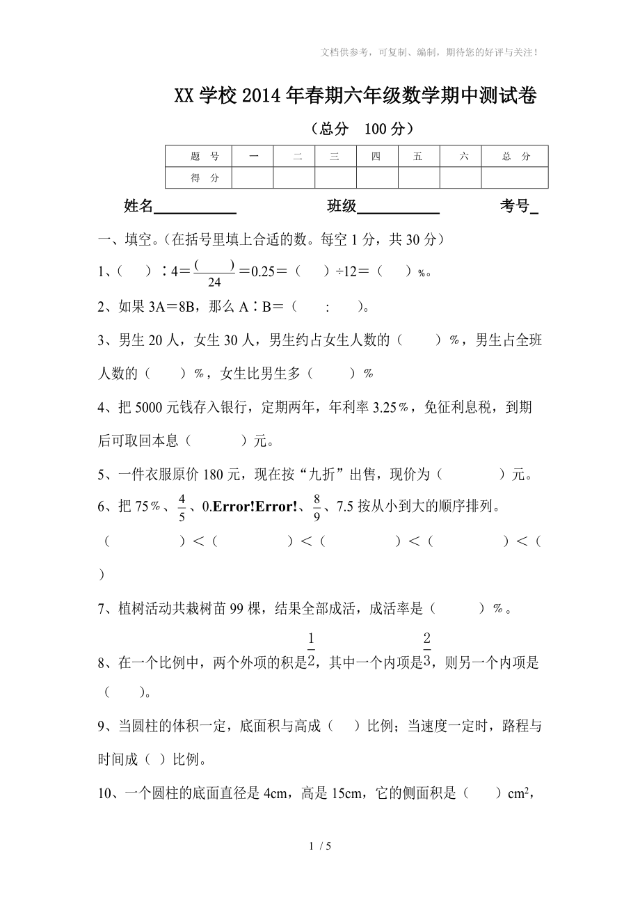 六年级下册期中试卷数学】_第1页