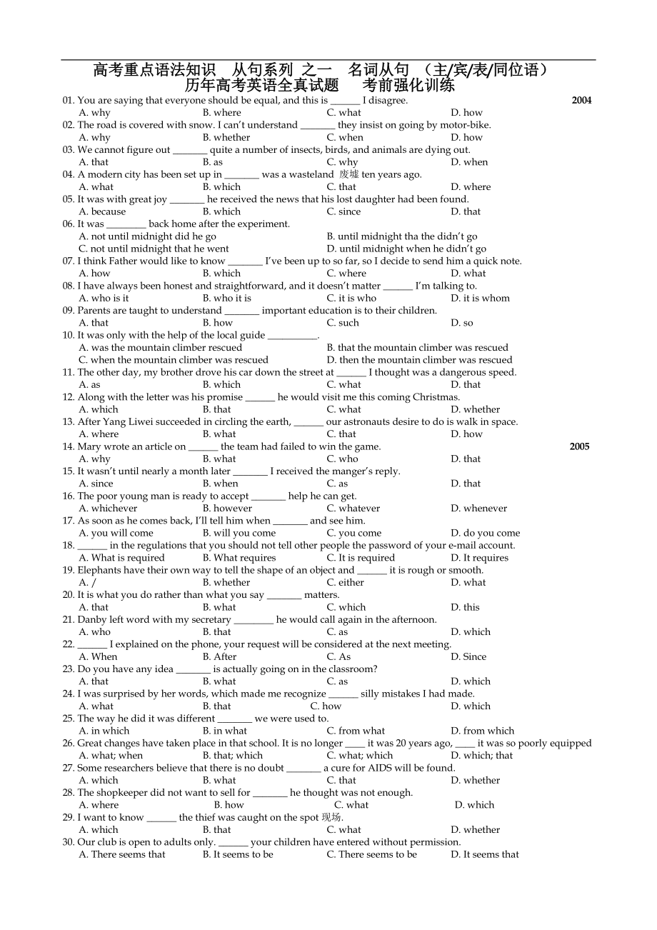 2012年_歷年高考英語重點語法考點 名詞從句與強調句_試題_第1頁