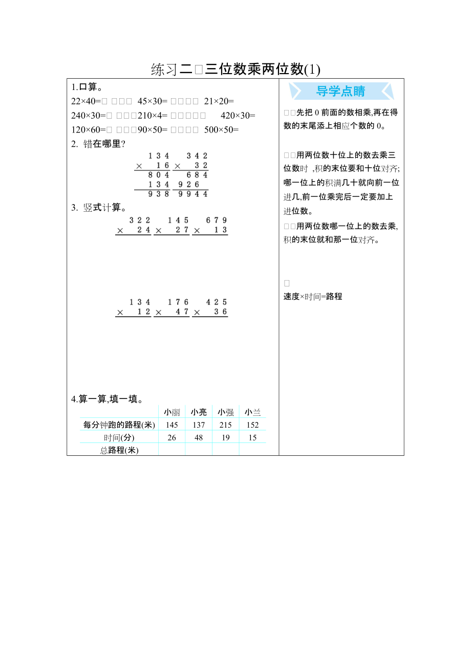 练习二 三位数乘两位数_第1页