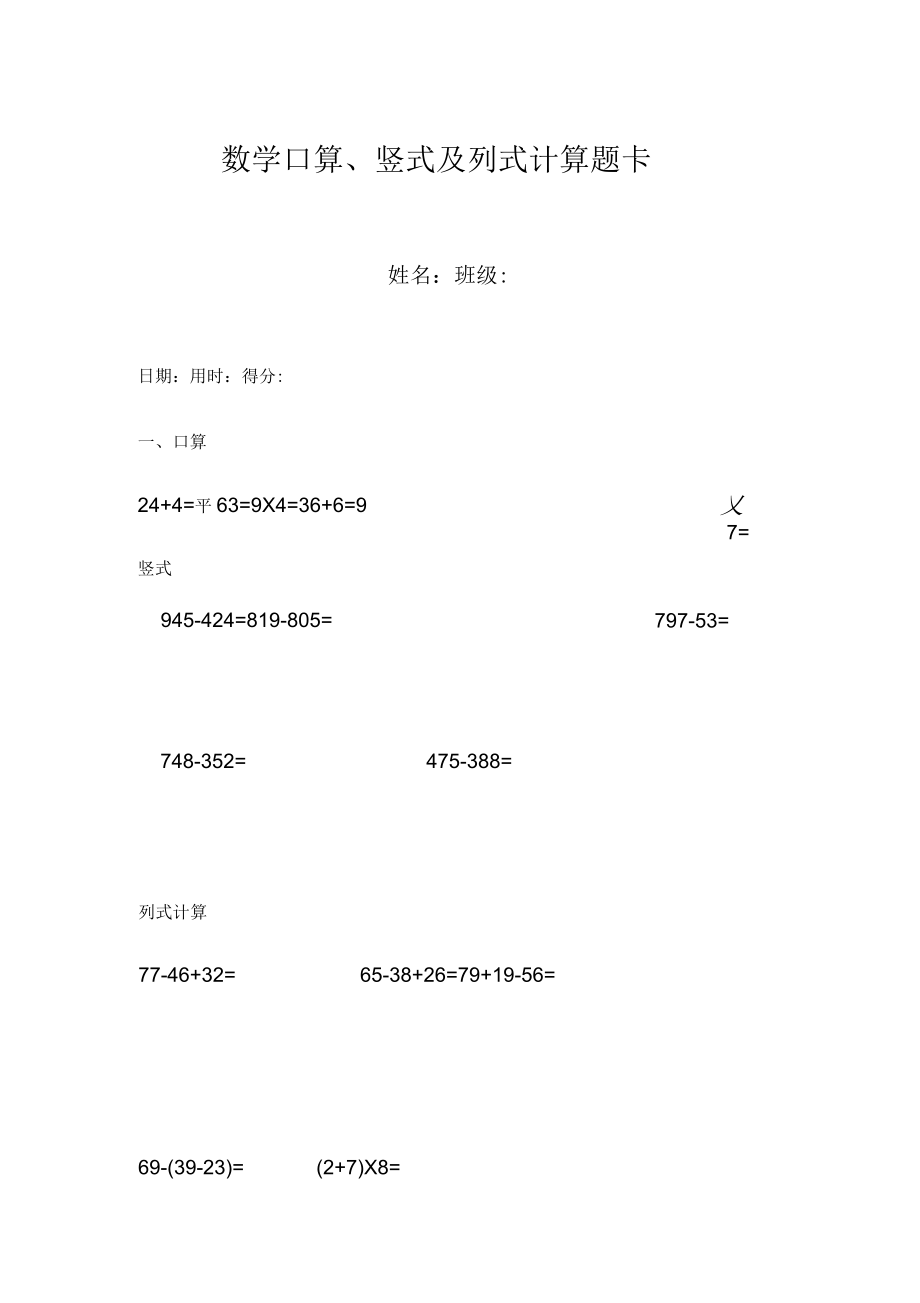 二年级数学下册口算、竖式及列式计算_第1页