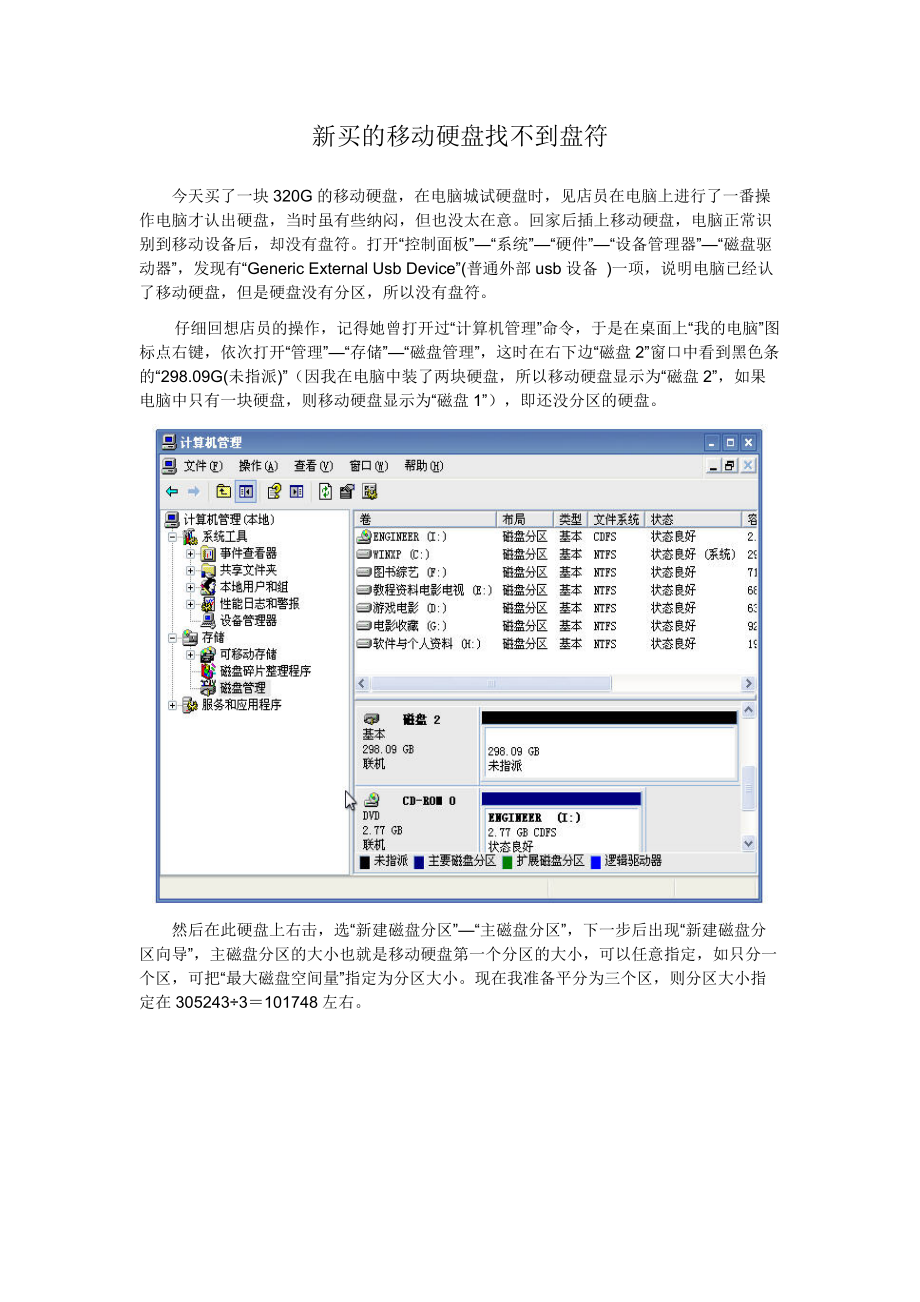 新买的移动硬盘找不到盘符_第1页