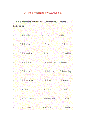 2018年小升初英語模擬考試試卷及答案