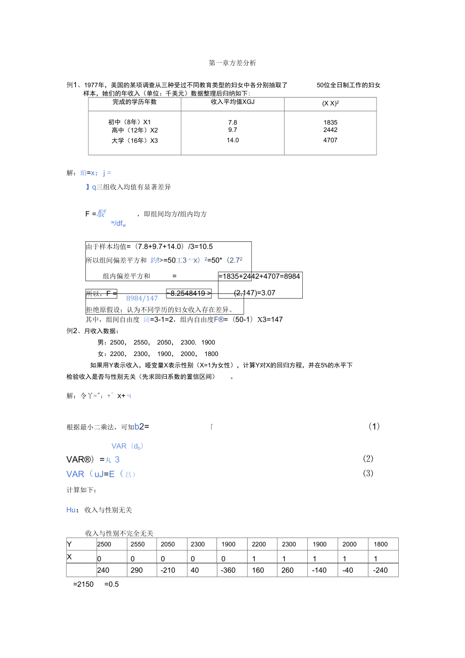 统计学例题方差分析相关分析卡方检验和交互分析_第1页