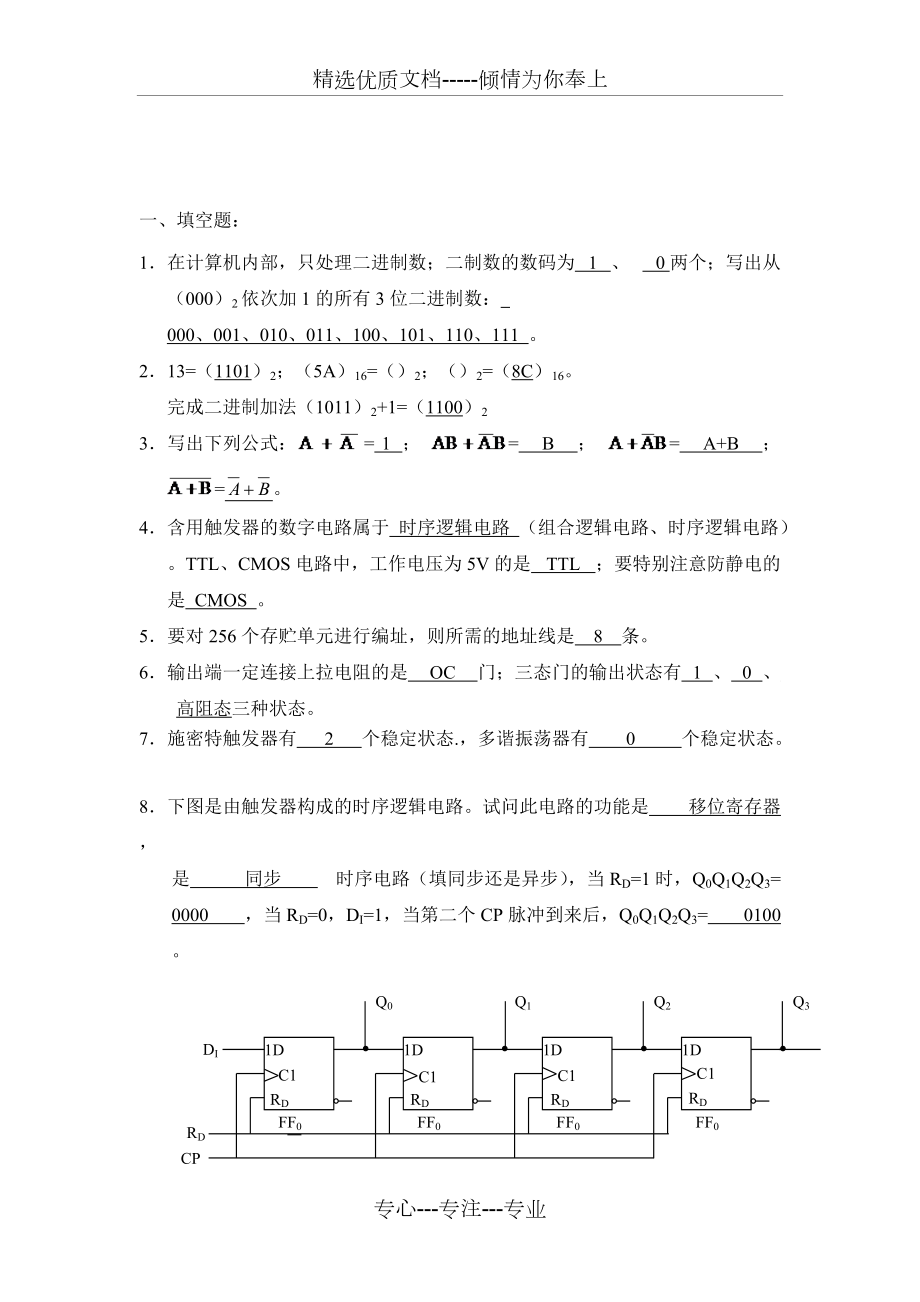 数字电路复习题集_第1页