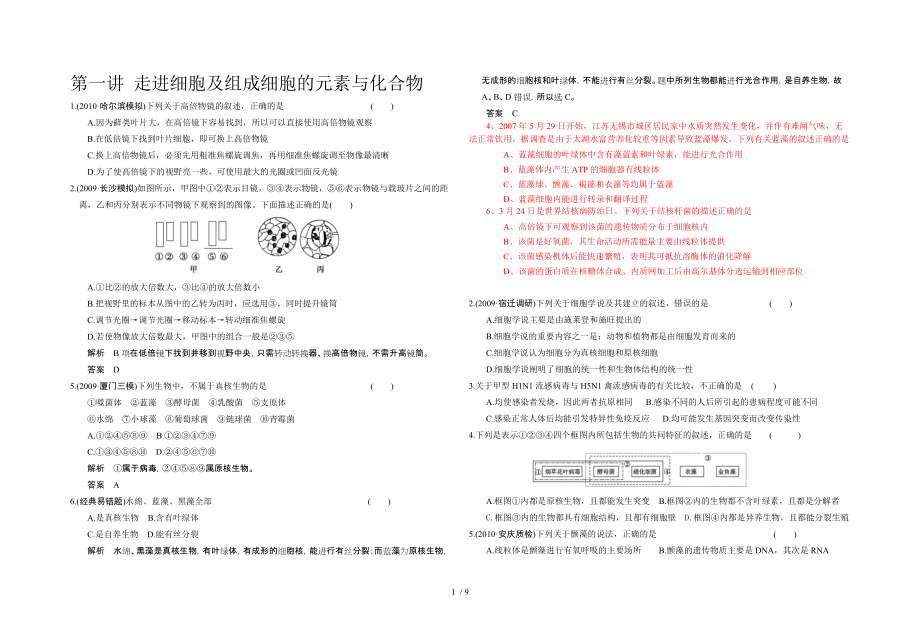 元素化合物 綜合習題經(jīng)典含答案_第1頁