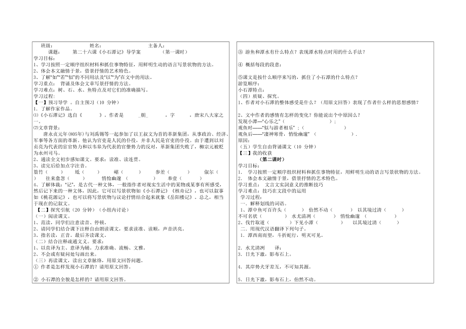 初中语文导学案_第1页