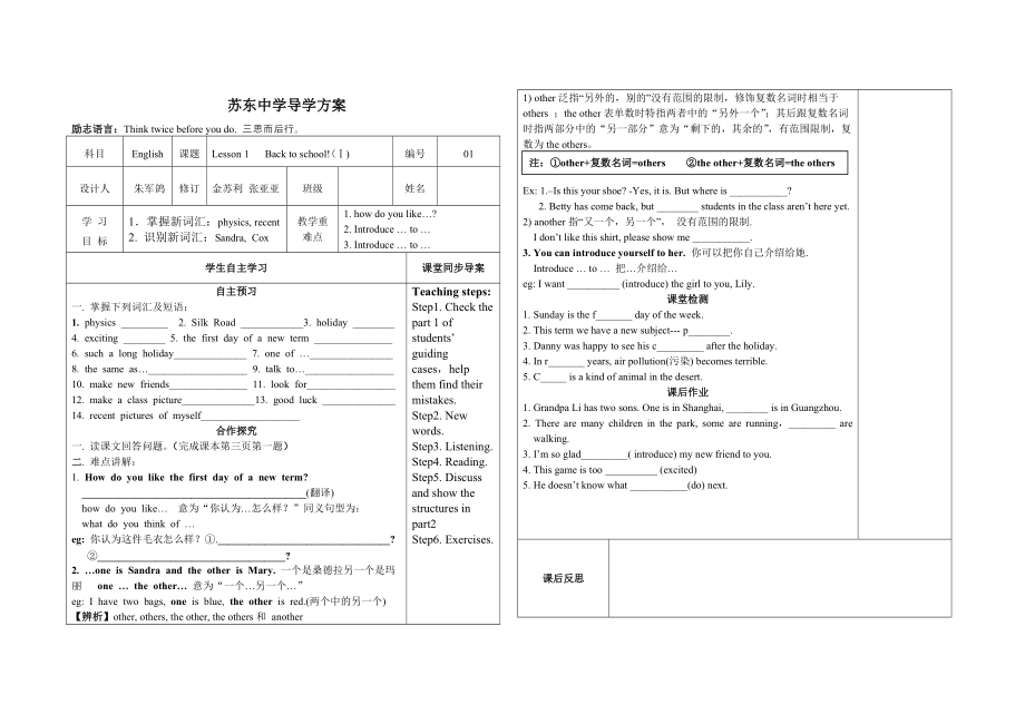 新冀教版八年級(jí)英語(yǔ)上lesson1導(dǎo)學(xué)案_第1頁(yè)