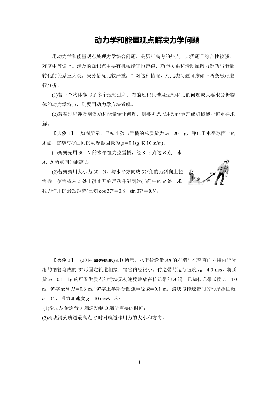 动力学和能量观点解决力学问题1_第1页