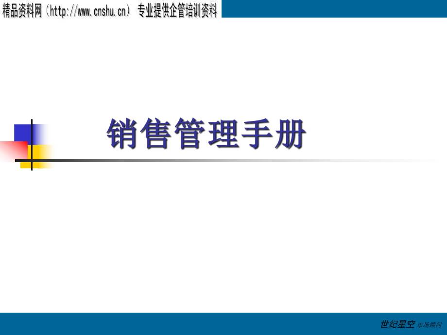 銷售管理綜合手冊_第1頁