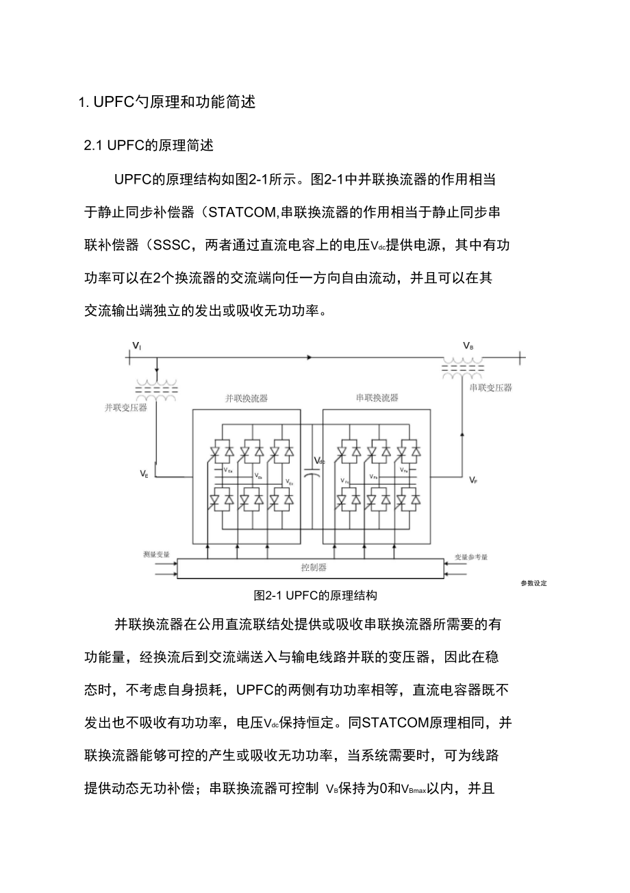 统一潮流控制器UPFC简介_第1页