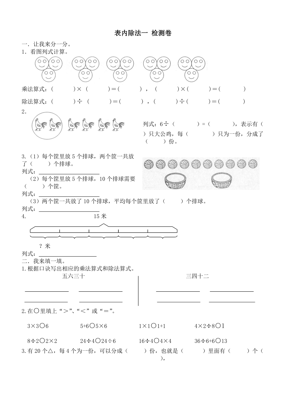 表内除法一图片