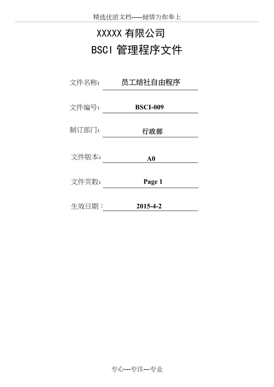 员工结社自由程序(共2页)_第1页