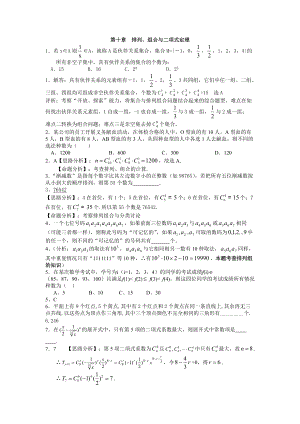 高考數(shù)學復習資料十章排列、組合與二項式定理