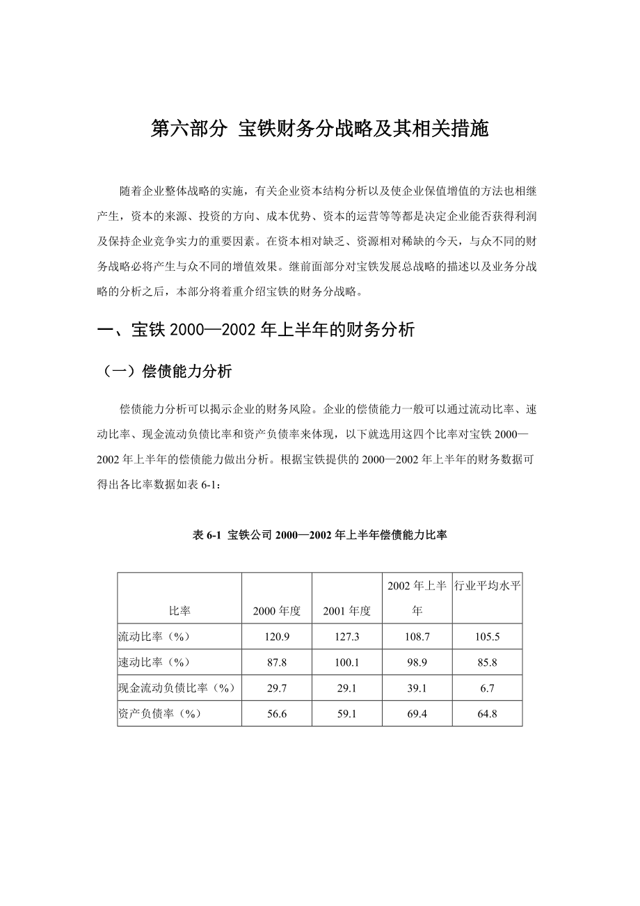 宝铁财务战略及其相关措施_第1页