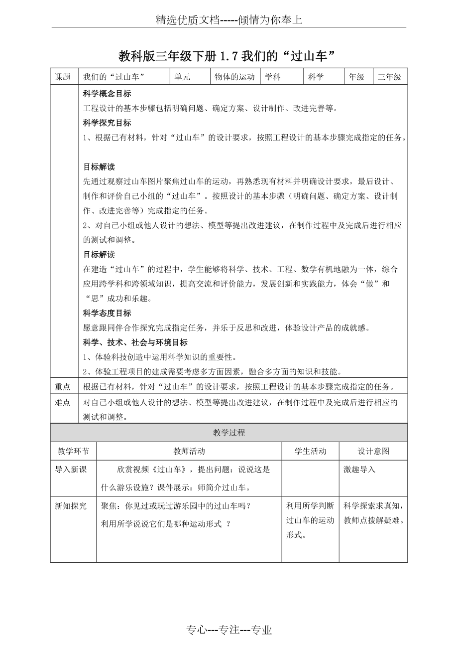 教科版三年級下冊《我們的過山車》教案_第1頁