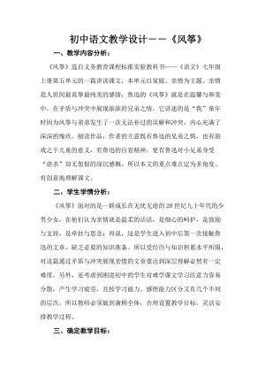 初中语文教学设计呼兰四中继任刘玉波