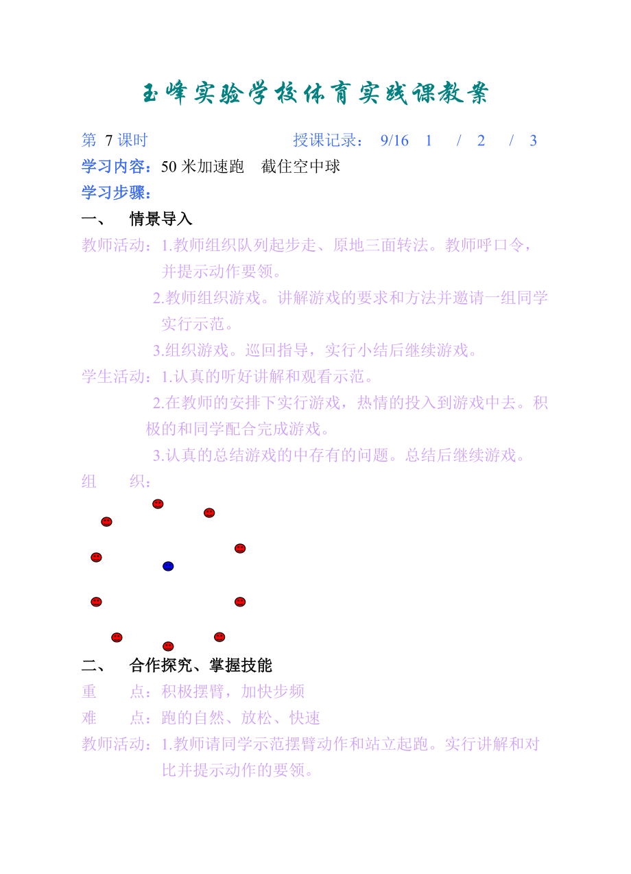 第七课 50米加速跑截住空中球_第1页