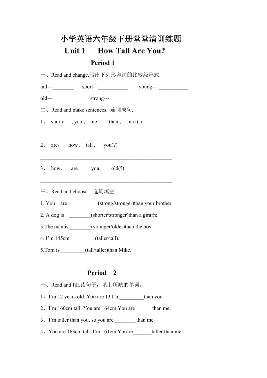 人教版PEP小学六年级下册英语全套堂堂清课课练一课一练作业及答案_第1页