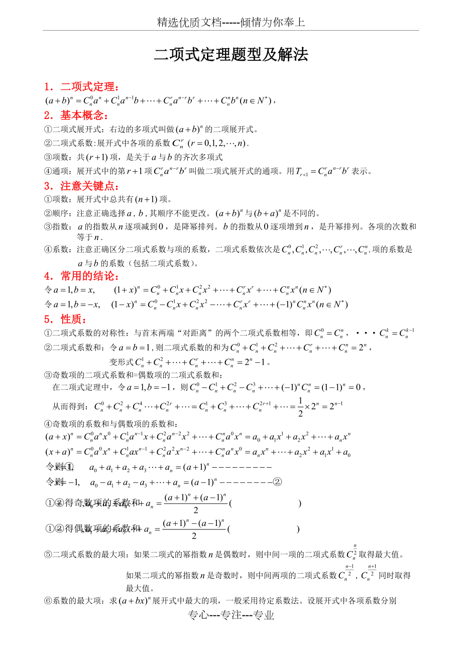 二项式定理题型和解法(共6页)_第1页