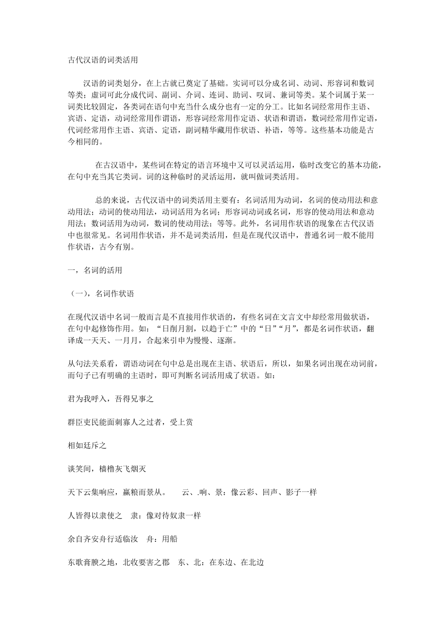 古代汉语的词类活用_第1页
