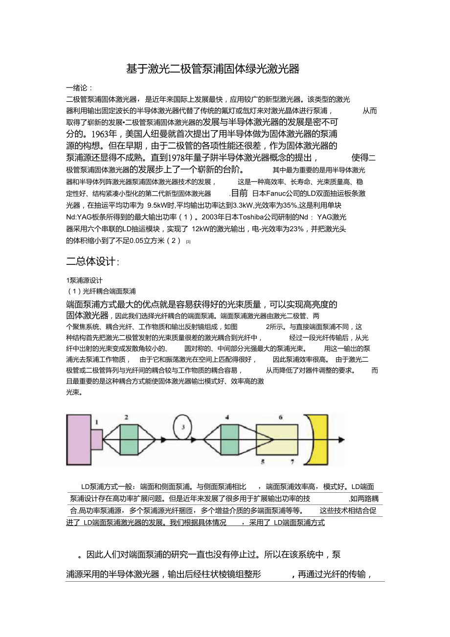 激光二極管泵浦固體激光器設計zsf_第1頁