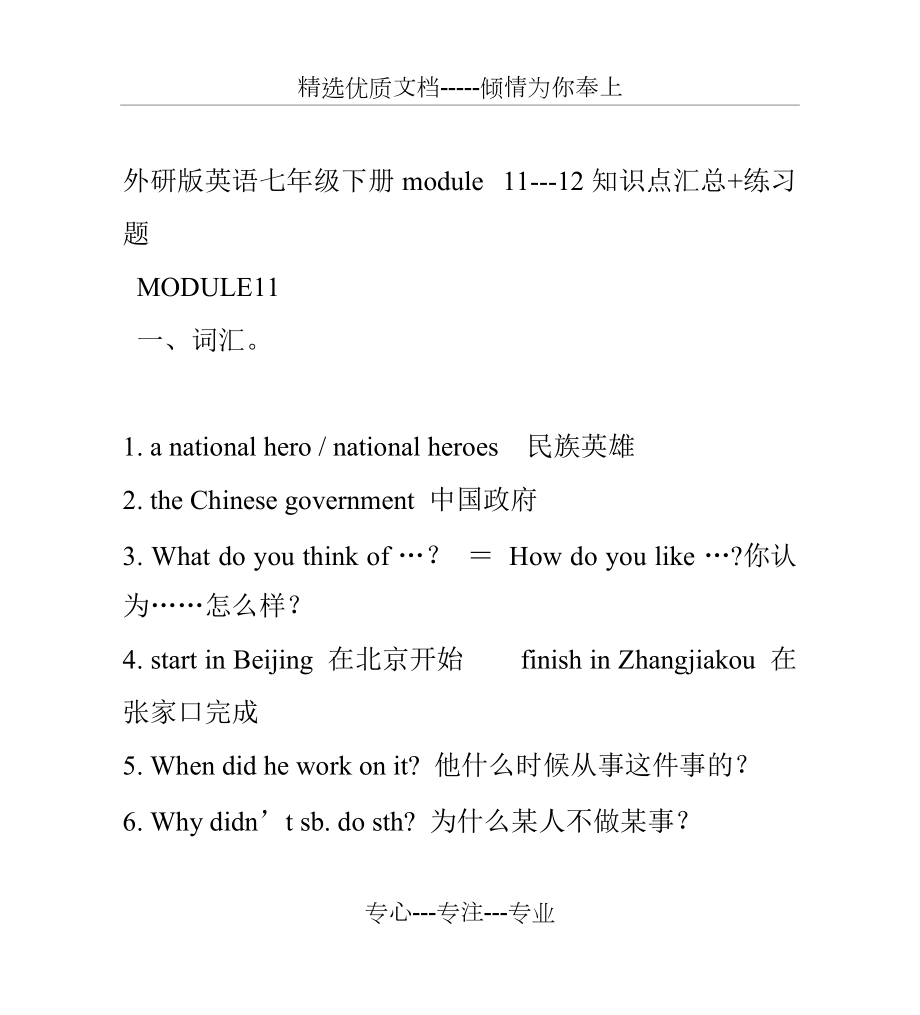 外研版英语七年级下册module-11---12知识点汇总+练习题(共21页)_第1页