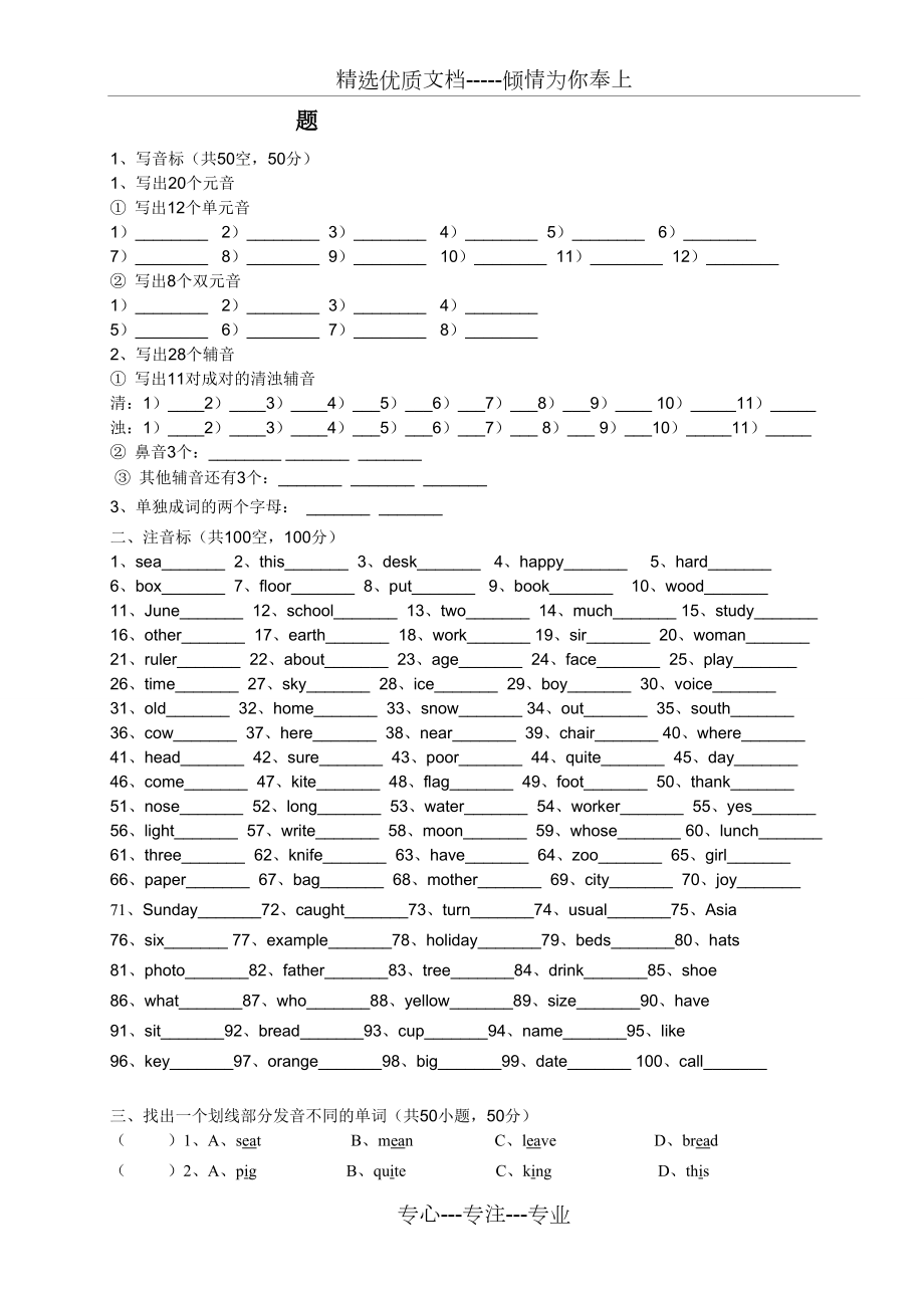 初中英语音标练习测试题(共3页)_第1页