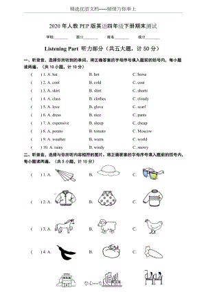 人教PEP版四年級(jí)下冊(cè)英語《期末考試卷》(共6頁(yè))