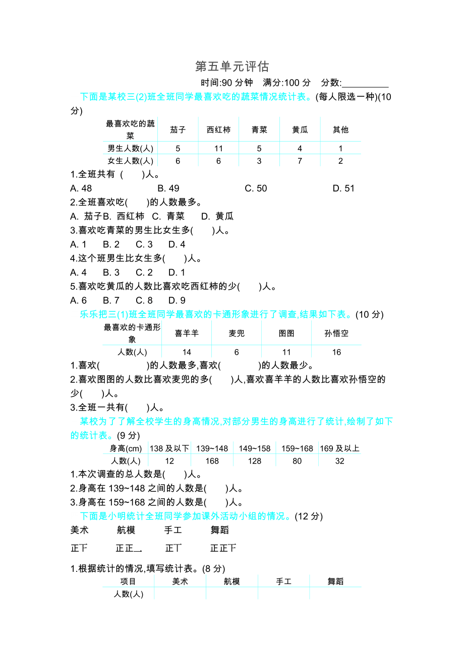 冀教版三年级数学下册第五单元测试题及答案二_第1页