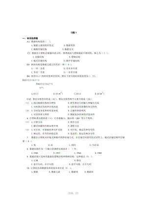 嚴(yán)蔚敏版數(shù)據(jù)結(jié)構(gòu)習(xí)題及參考答案1